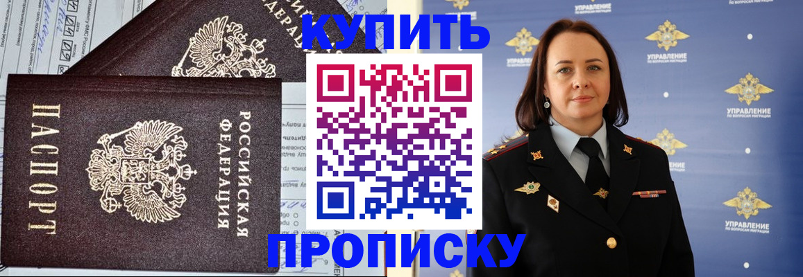 прописка ребенка в Канаше